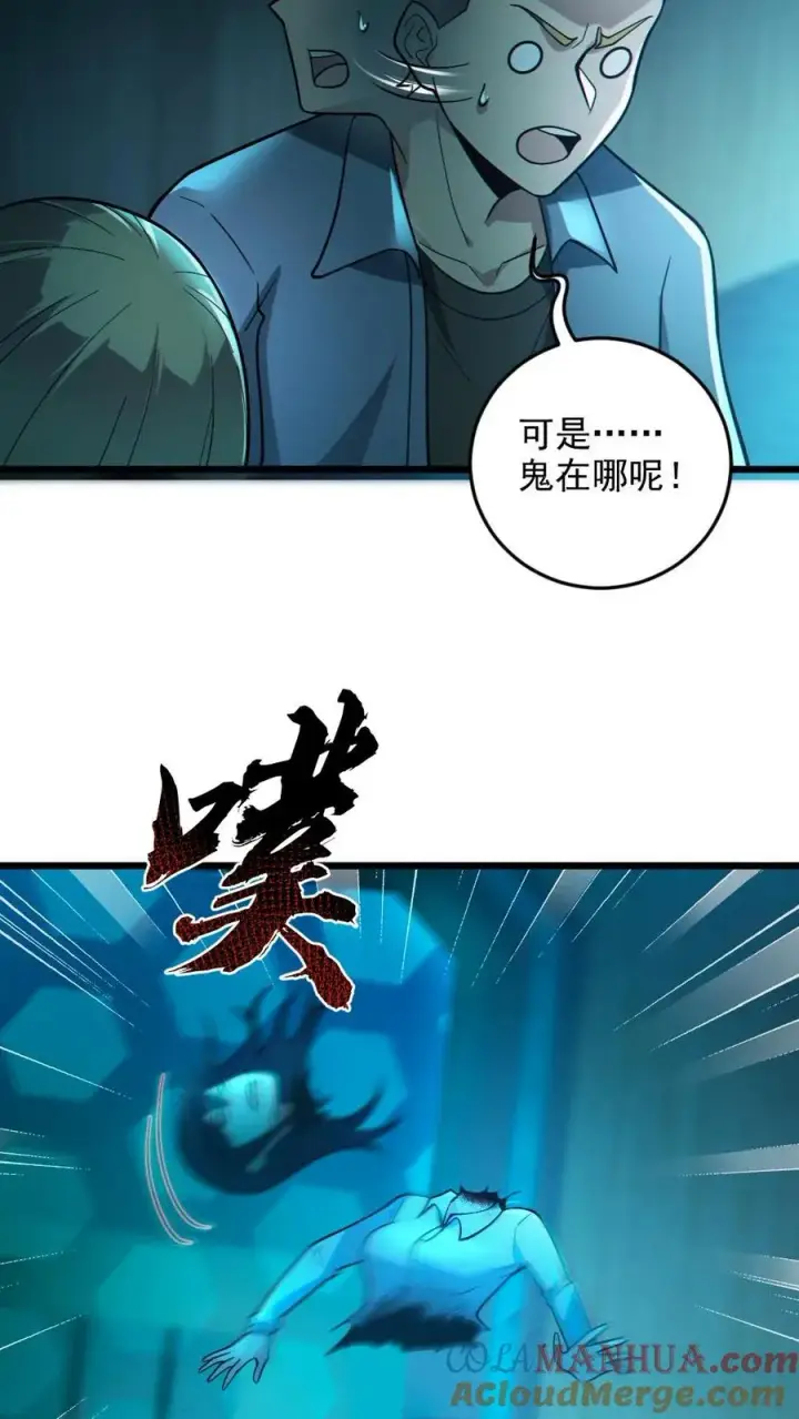 漫画《全球御鬼：我的体内有亿只鬼》第19话 流血事件第5张图