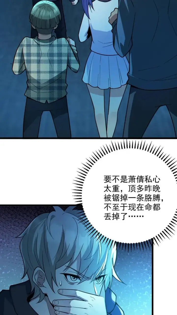 漫画《全球御鬼：我的体内有亿只鬼》第19话 流血事件第8张图