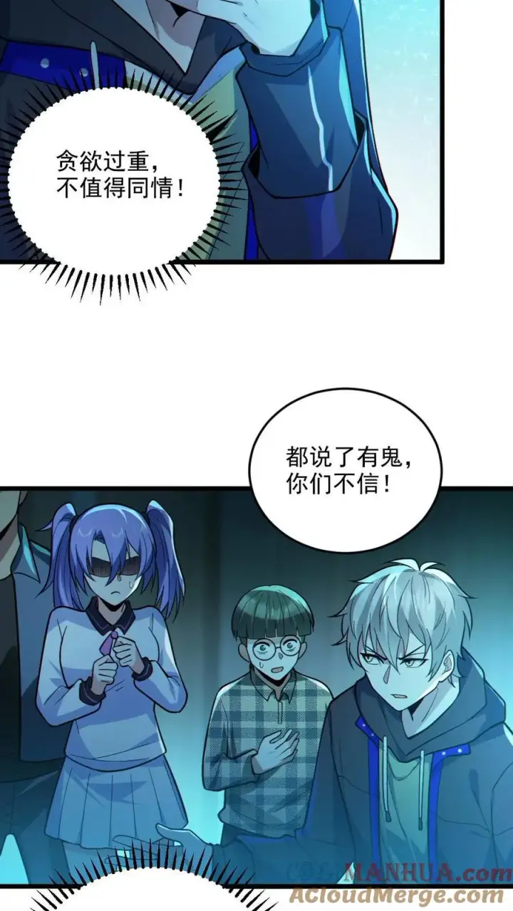 漫画《全球御鬼：我的体内有亿只鬼》第19话 流血事件第9张图