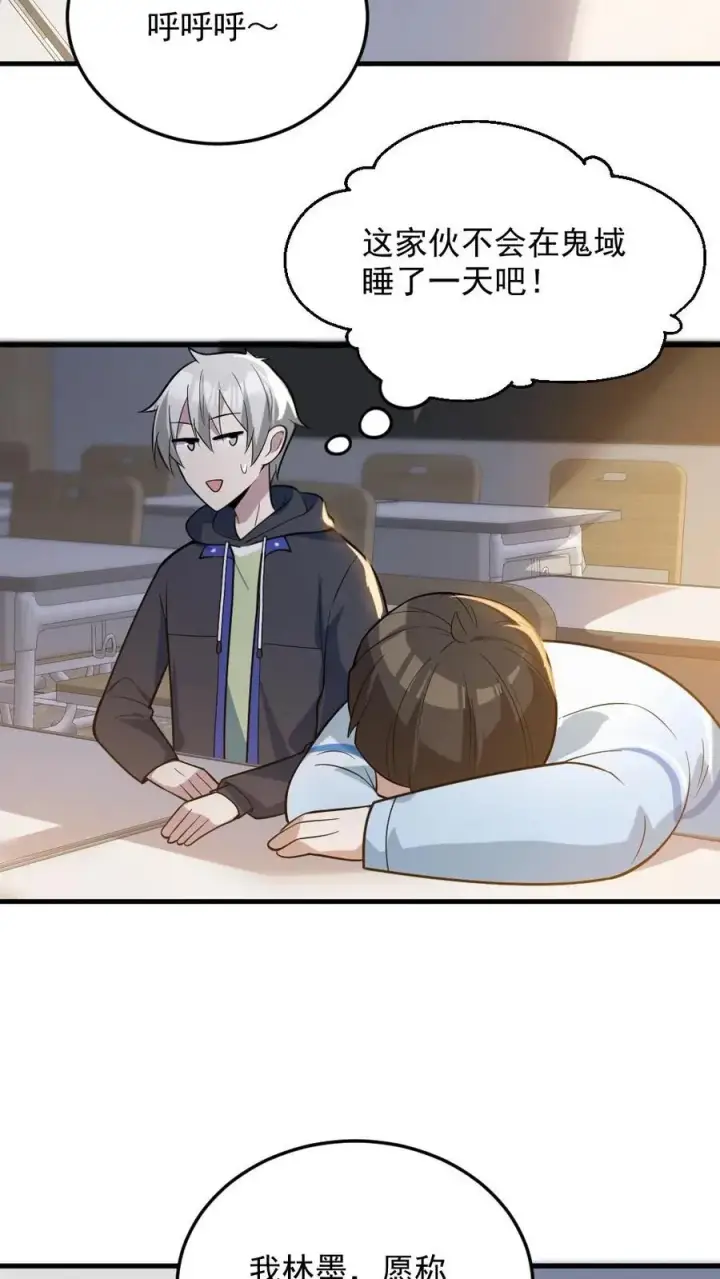 漫画《全球御鬼：我的体内有亿只鬼》第23话 和蔼的父母第10张图
