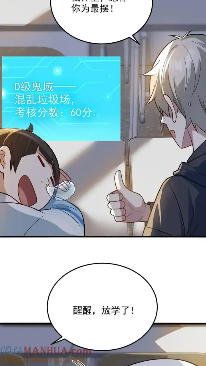漫画《全球御鬼：我的体内有亿只鬼》第23话 和蔼的父母第11张图