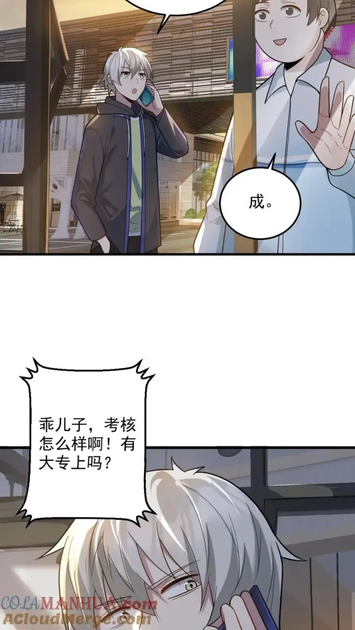 漫画《全球御鬼：我的体内有亿只鬼》第23话 和蔼的父母第17张图