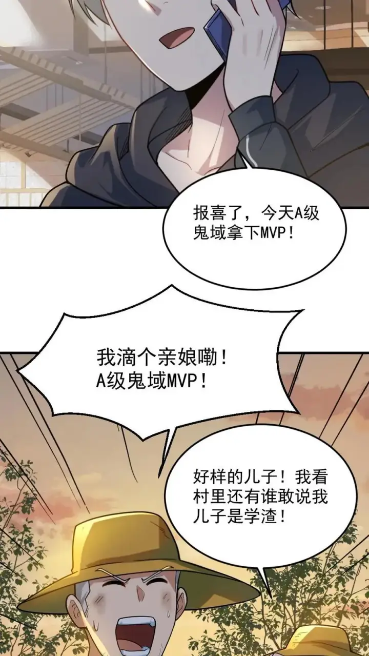 漫画《全球御鬼：我的体内有亿只鬼》第23话 和蔼的父母第18张图