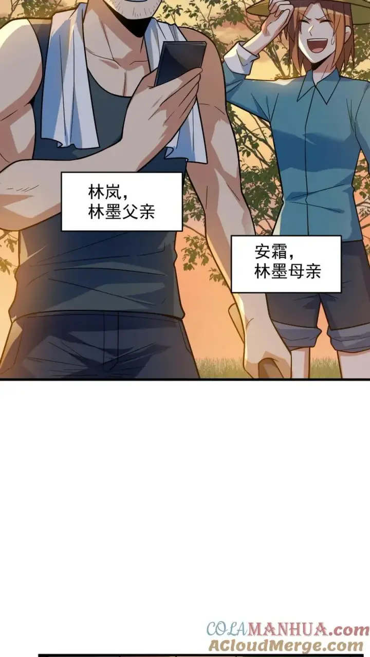 漫画《全球御鬼：我的体内有亿只鬼》第23话 和蔼的父母第19张图