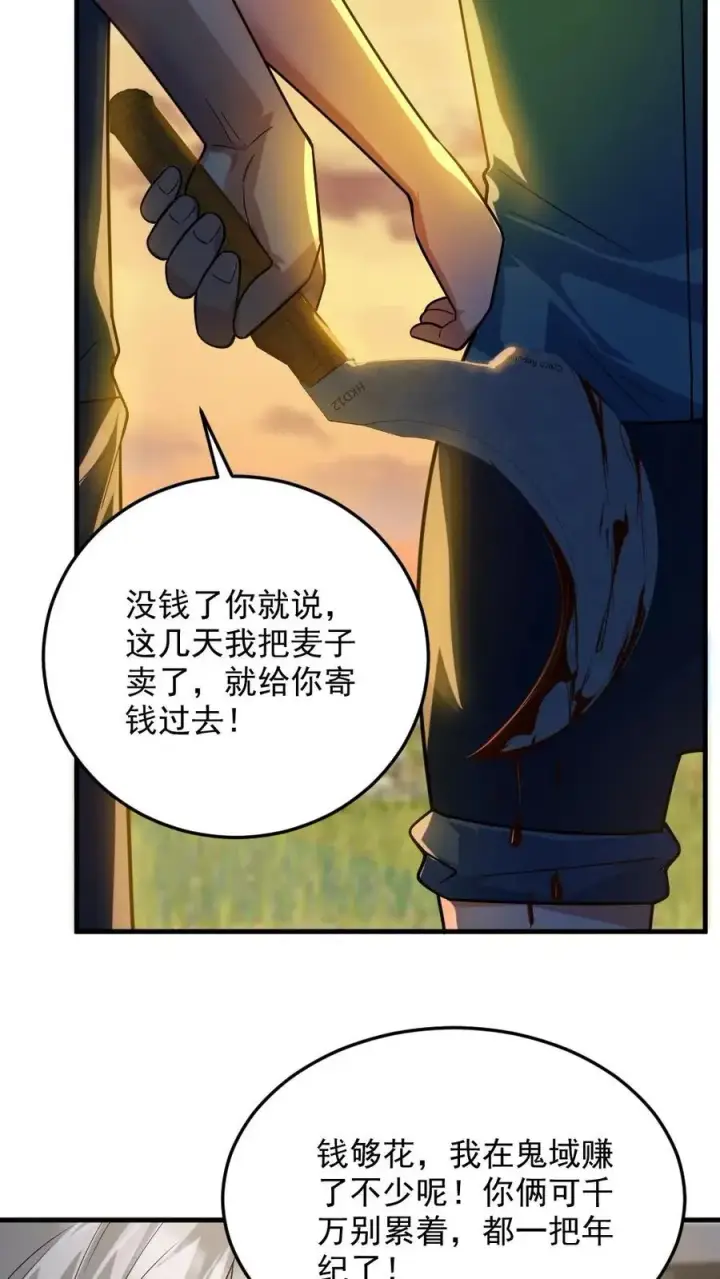 漫画《全球御鬼：我的体内有亿只鬼》第23话 和蔼的父母第20张图
