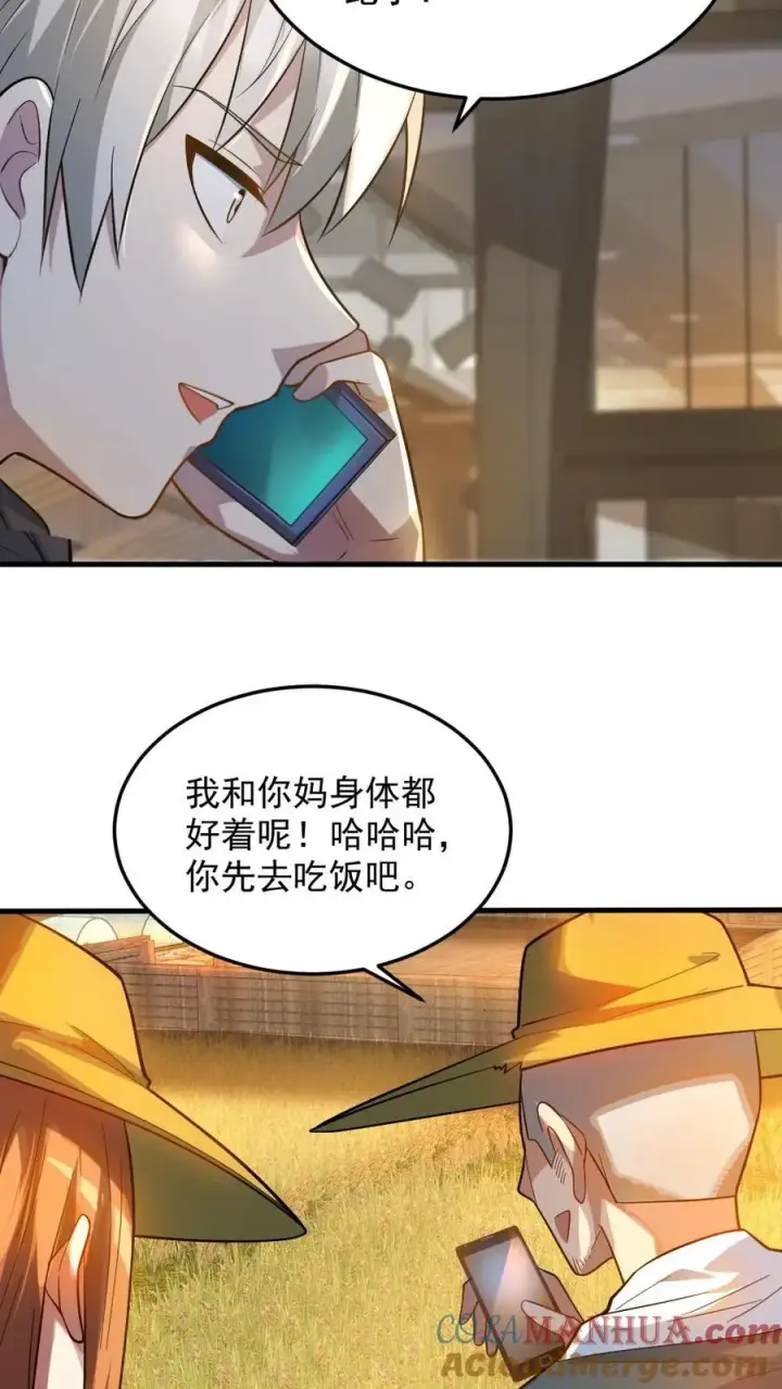 漫画《全球御鬼：我的体内有亿只鬼》第23话 和蔼的父母第21张图