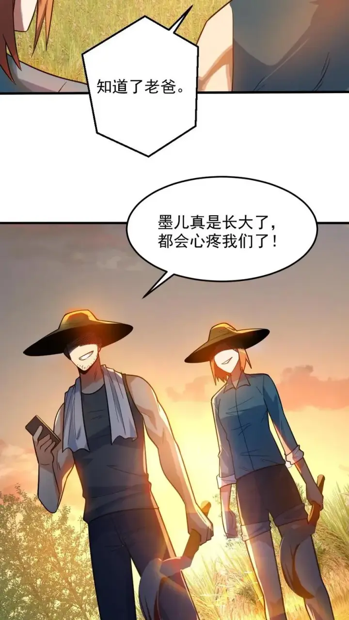 漫画《全球御鬼：我的体内有亿只鬼》第23话 和蔼的父母第22张图