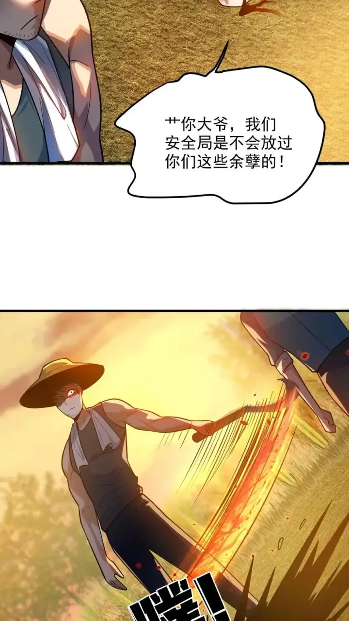 漫画《全球御鬼：我的体内有亿只鬼》第23话 和蔼的父母第24张图