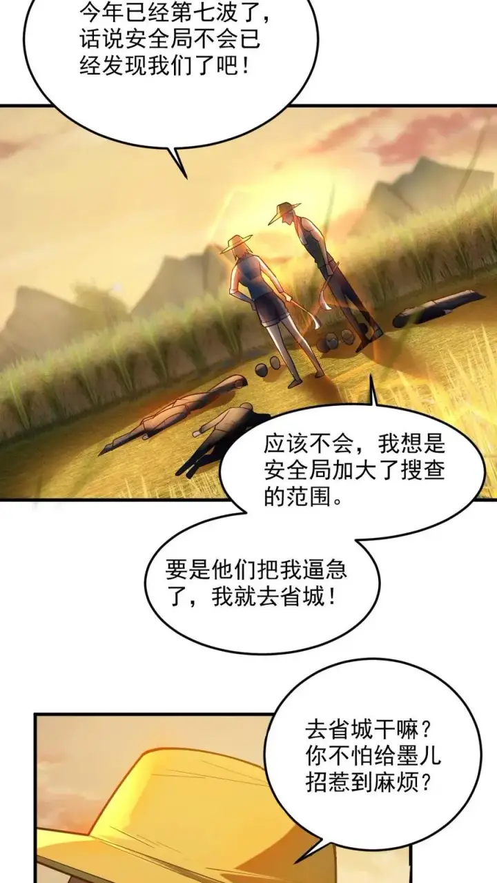 漫画《全球御鬼：我的体内有亿只鬼》第23话 和蔼的父母第26张图