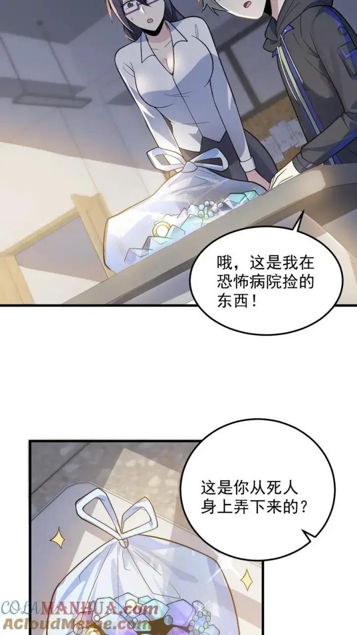 漫画《全球御鬼：我的体内有亿只鬼》第23话 和蔼的父母第5张图