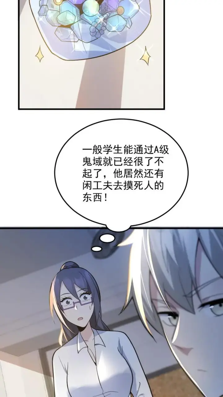 漫画《全球御鬼：我的体内有亿只鬼》第23话 和蔼的父母第6张图