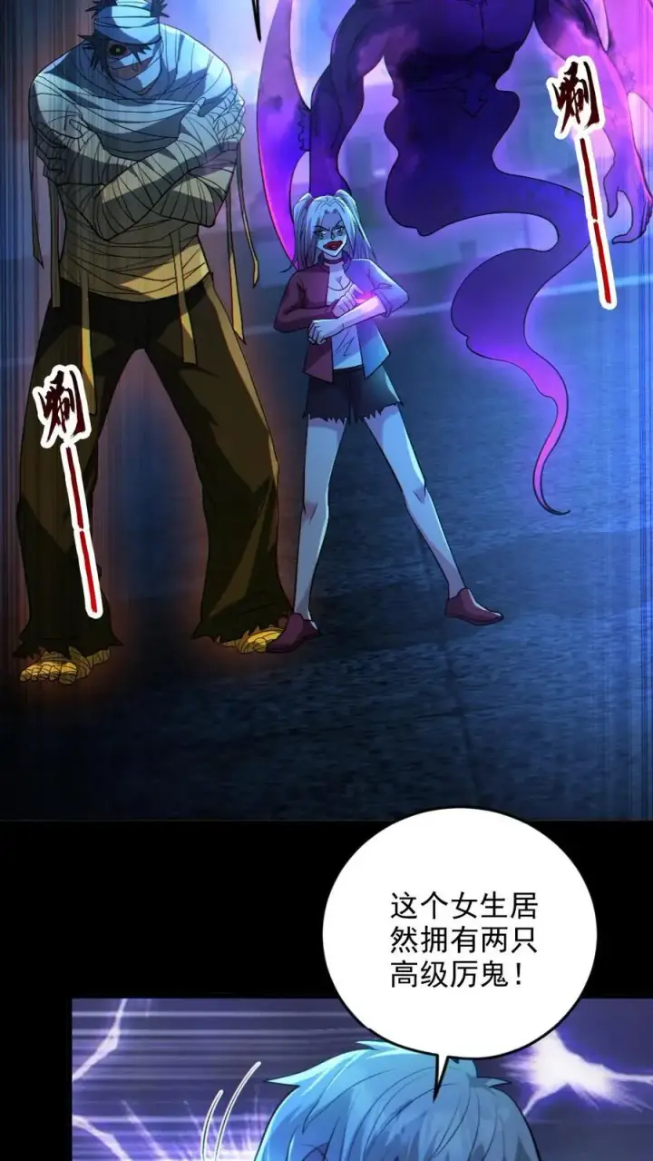 漫画《全球御鬼：我的体内有亿只鬼》第26话 群鬼之战第10张图