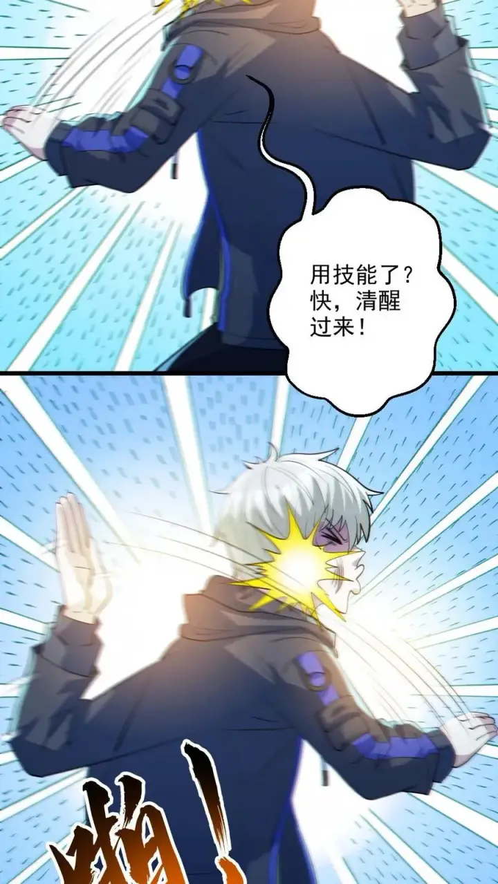 漫画《全球御鬼：我的体内有亿只鬼》第26话 群鬼之战第16张图