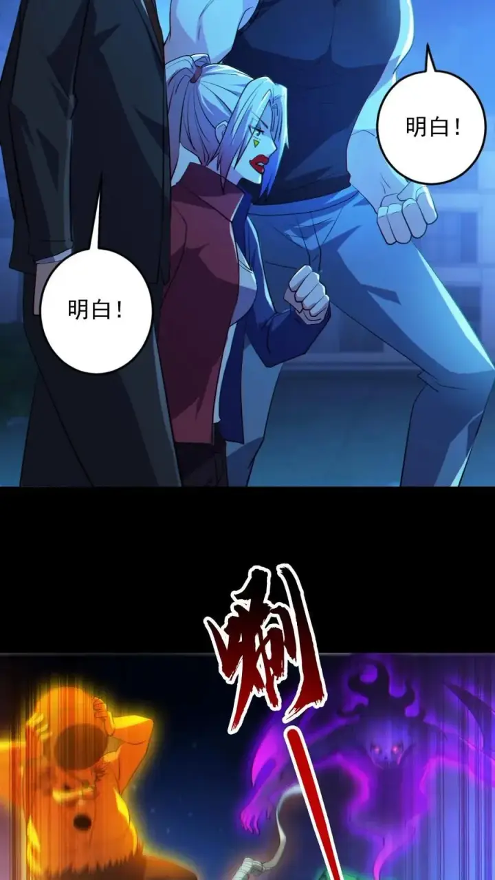 漫画《全球御鬼：我的体内有亿只鬼》第26话 群鬼之战第24张图