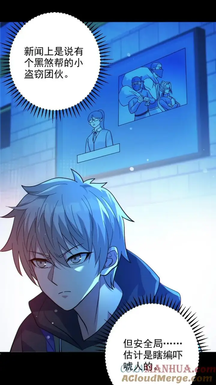 漫画《全球御鬼：我的体内有亿只鬼》第26话 群鬼之战第3张图