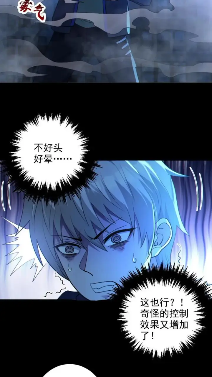 漫画《全球御鬼：我的体内有亿只鬼》第26话 群鬼之战第8张图