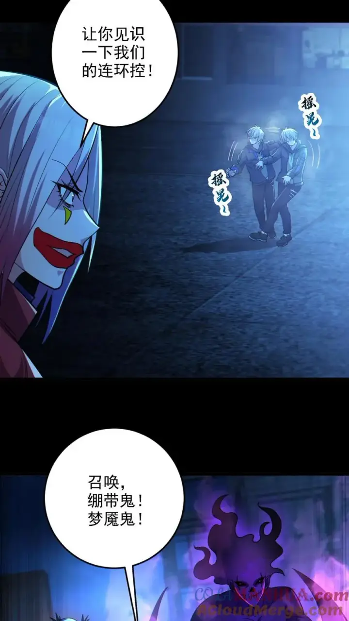 漫画《全球御鬼：我的体内有亿只鬼》第26话 群鬼之战第9张图