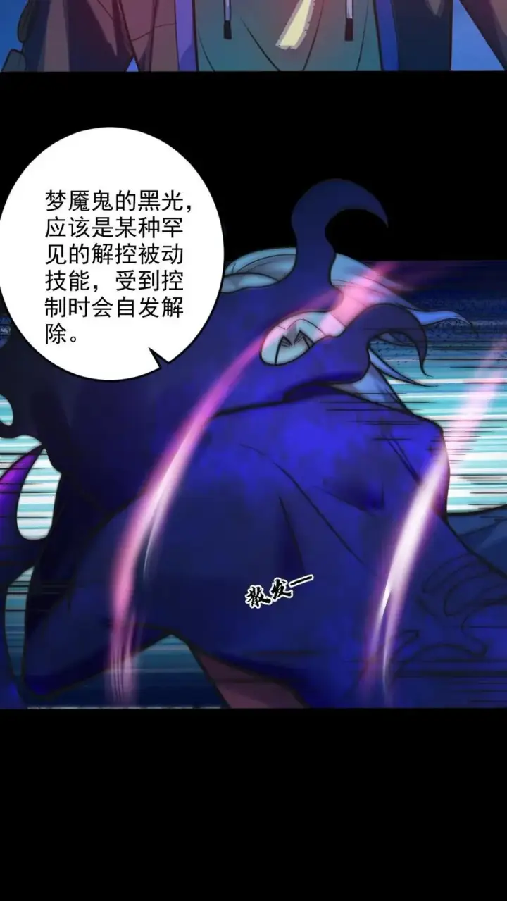 漫画《全球御鬼：我的体内有亿只鬼》第27话 失控的电锯鬼第10张图