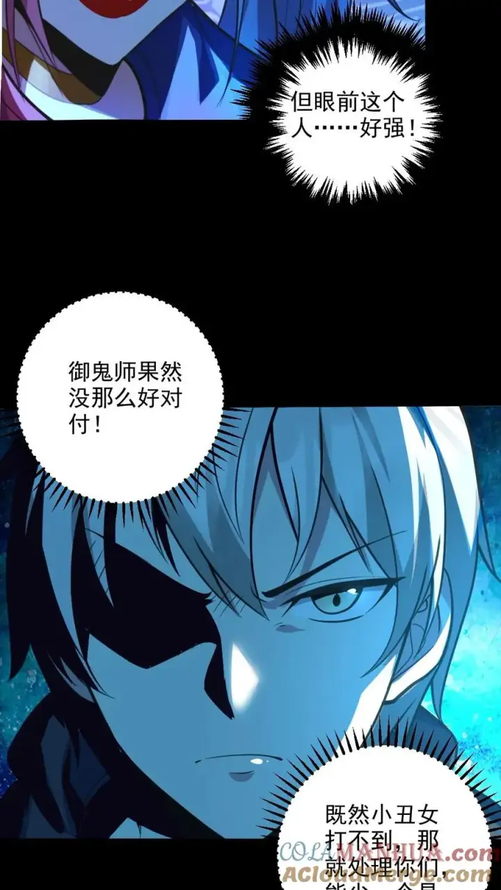 漫画《全球御鬼：我的体内有亿只鬼》第27话 失控的电锯鬼第13张图