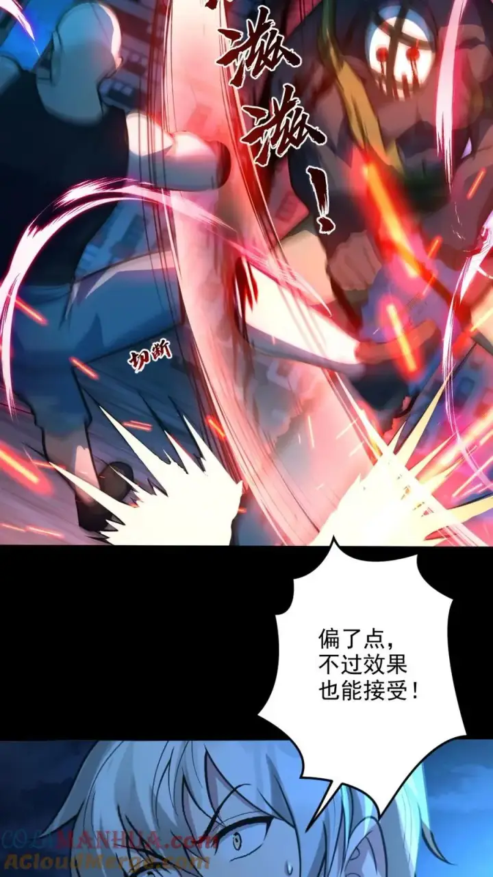 漫画《全球御鬼：我的体内有亿只鬼》第27话 失控的电锯鬼第17张图