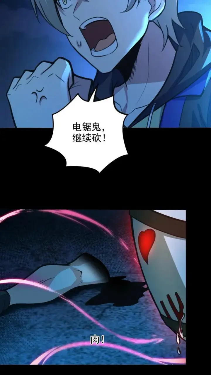 漫画《全球御鬼：我的体内有亿只鬼》第27话 失控的电锯鬼第18张图