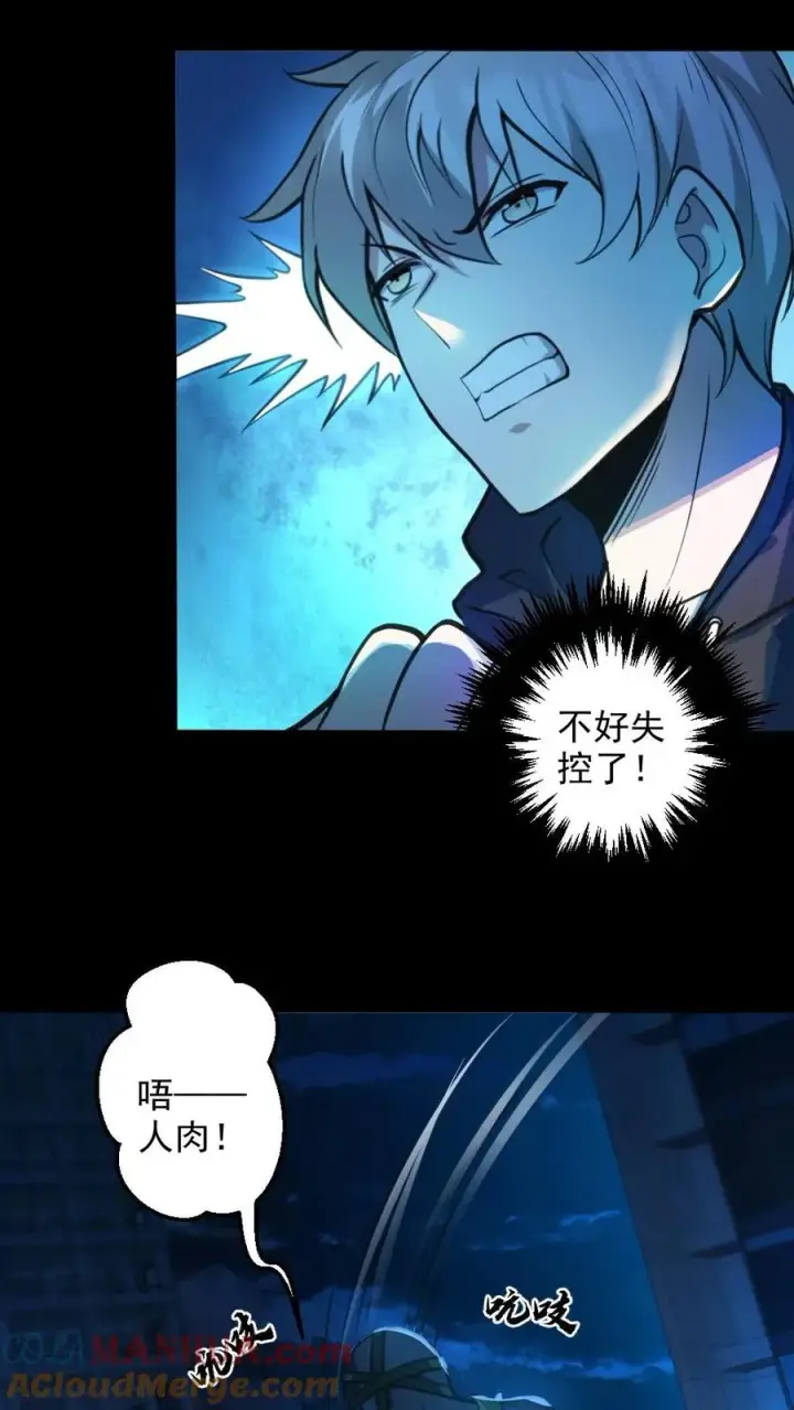 漫画《全球御鬼：我的体内有亿只鬼》第27话 失控的电锯鬼第19张图