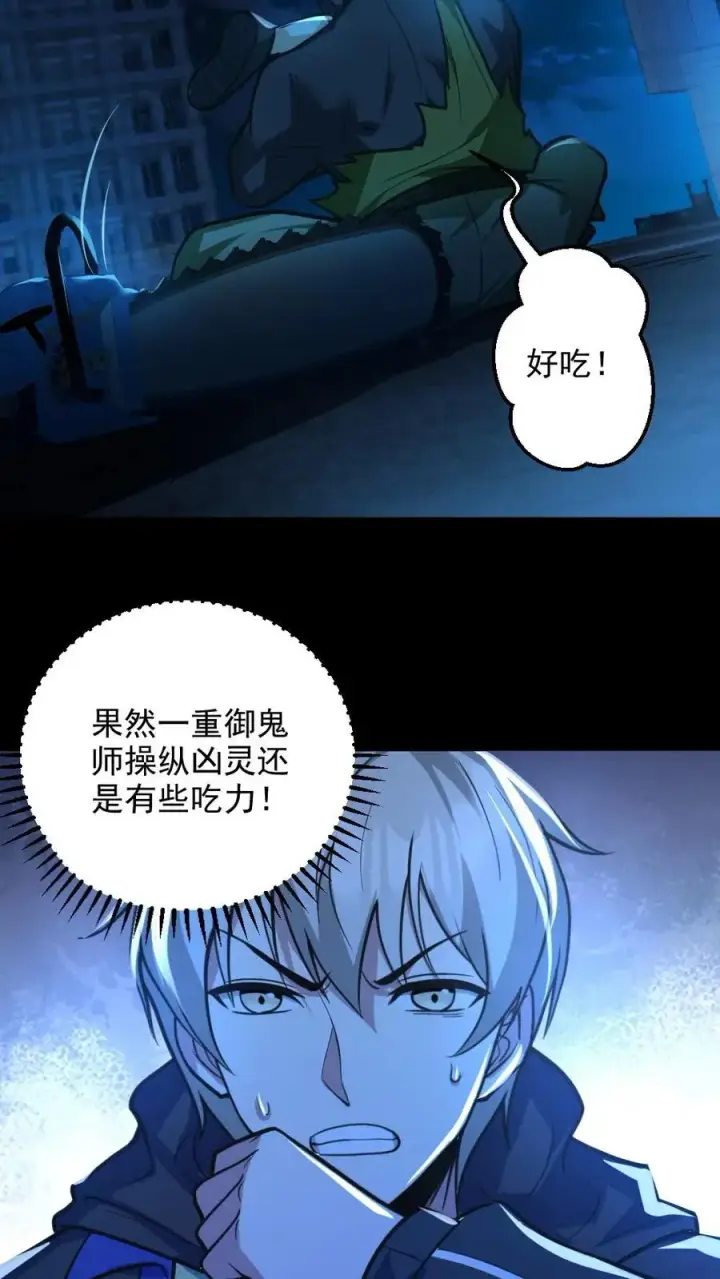 漫画《全球御鬼：我的体内有亿只鬼》第27话 失控的电锯鬼第20张图