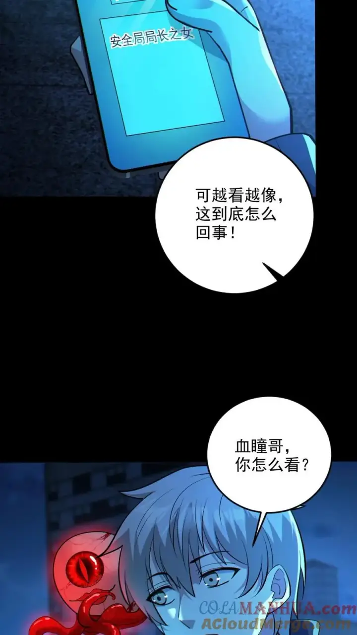 漫画《全球御鬼：我的体内有亿只鬼》第28话 局长之女？第13张图