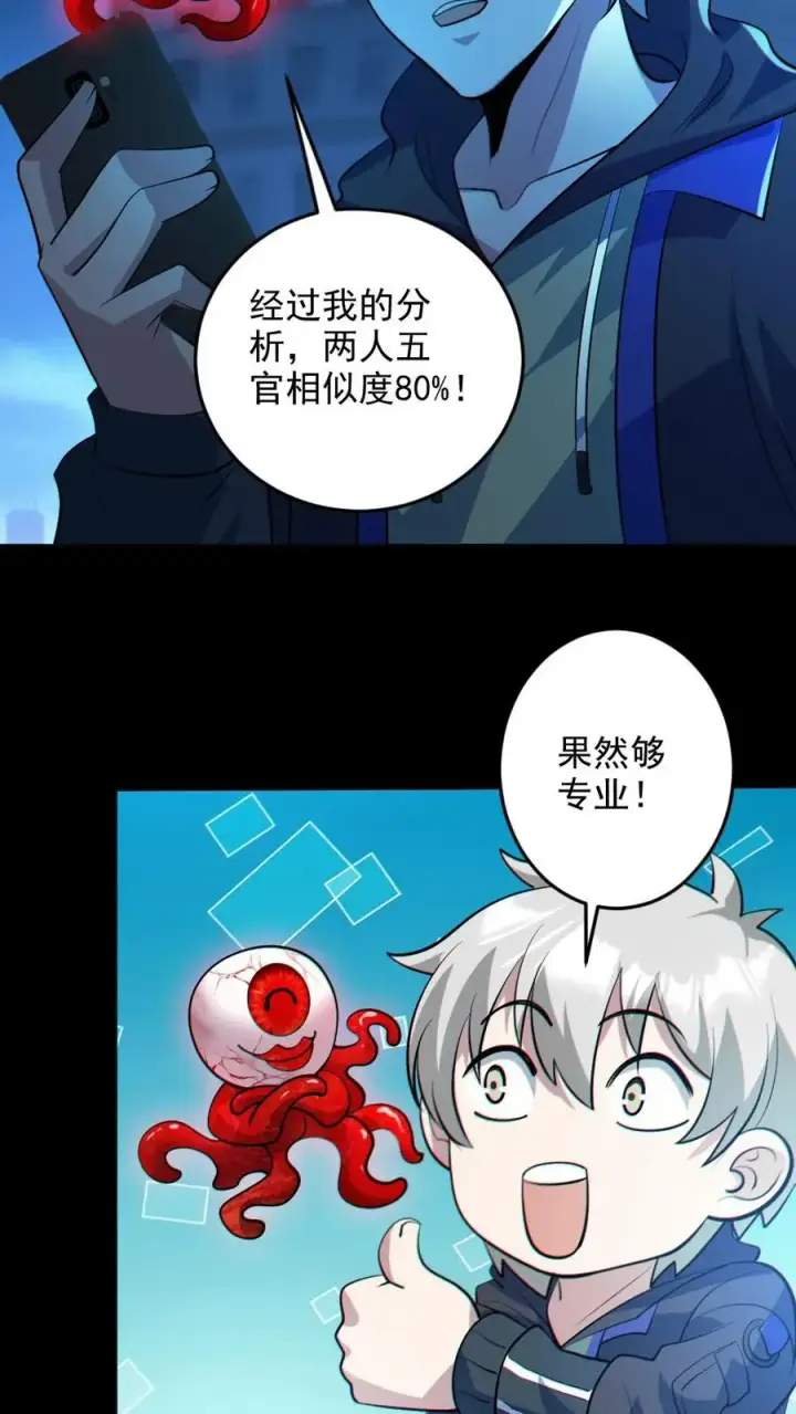 漫画《全球御鬼：我的体内有亿只鬼》第28话 局长之女？第14张图