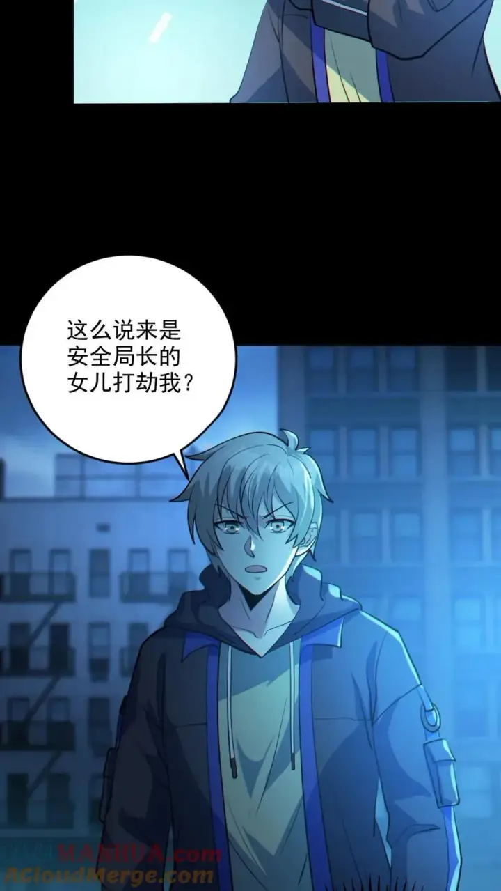 漫画《全球御鬼：我的体内有亿只鬼》第28话 局长之女？第15张图