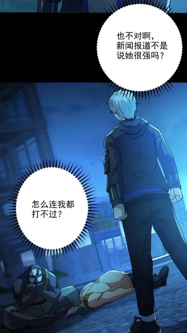 漫画《全球御鬼：我的体内有亿只鬼》第28话 局长之女？第16张图