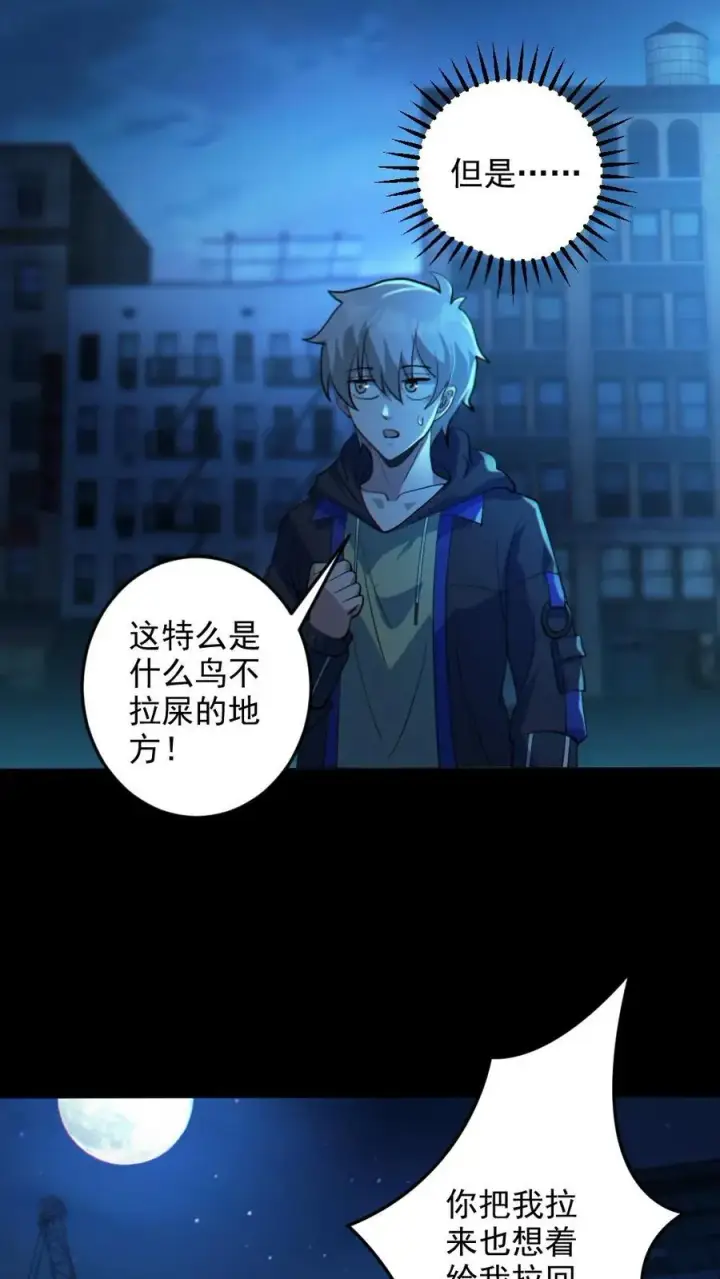 漫画《全球御鬼：我的体内有亿只鬼》第28话 局长之女？第20张图