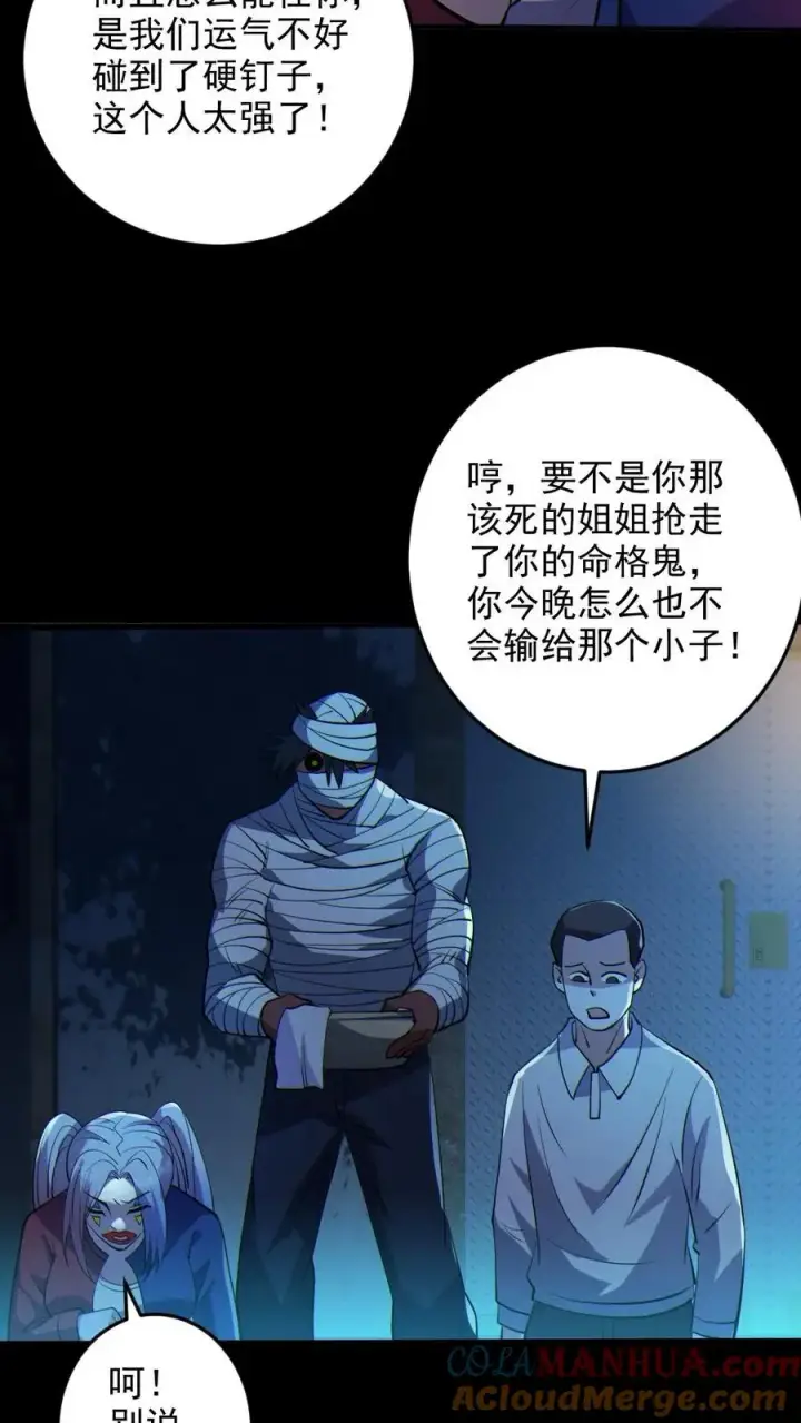 漫画《全球御鬼：我的体内有亿只鬼》第28话 局长之女？第27张图