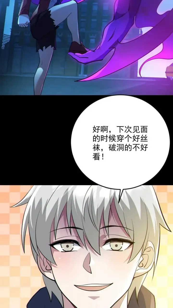 漫画《全球御鬼：我的体内有亿只鬼》第28话 局长之女？第8张图