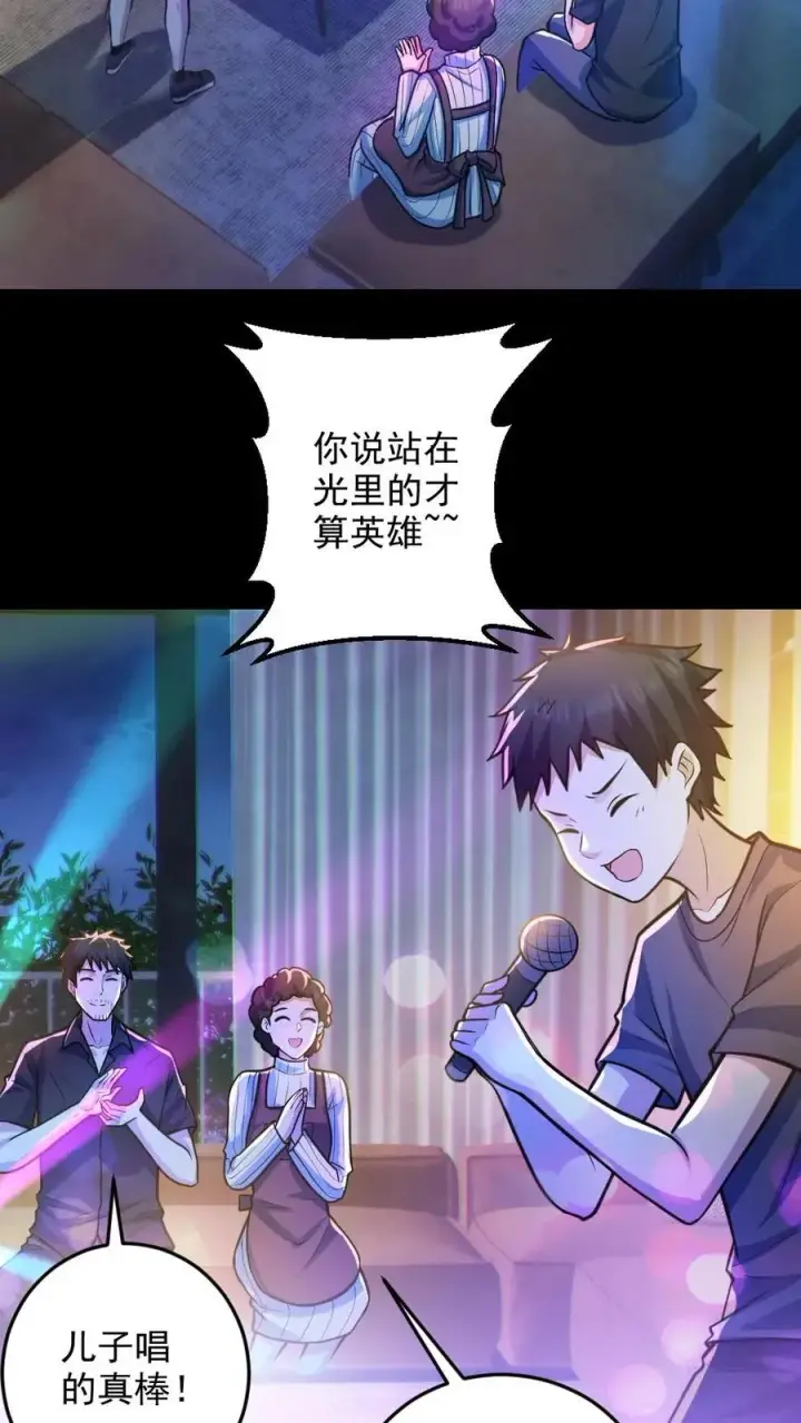 漫画《全球御鬼：我的体内有亿只鬼》第29话 爱你孤身走暗巷第12张图