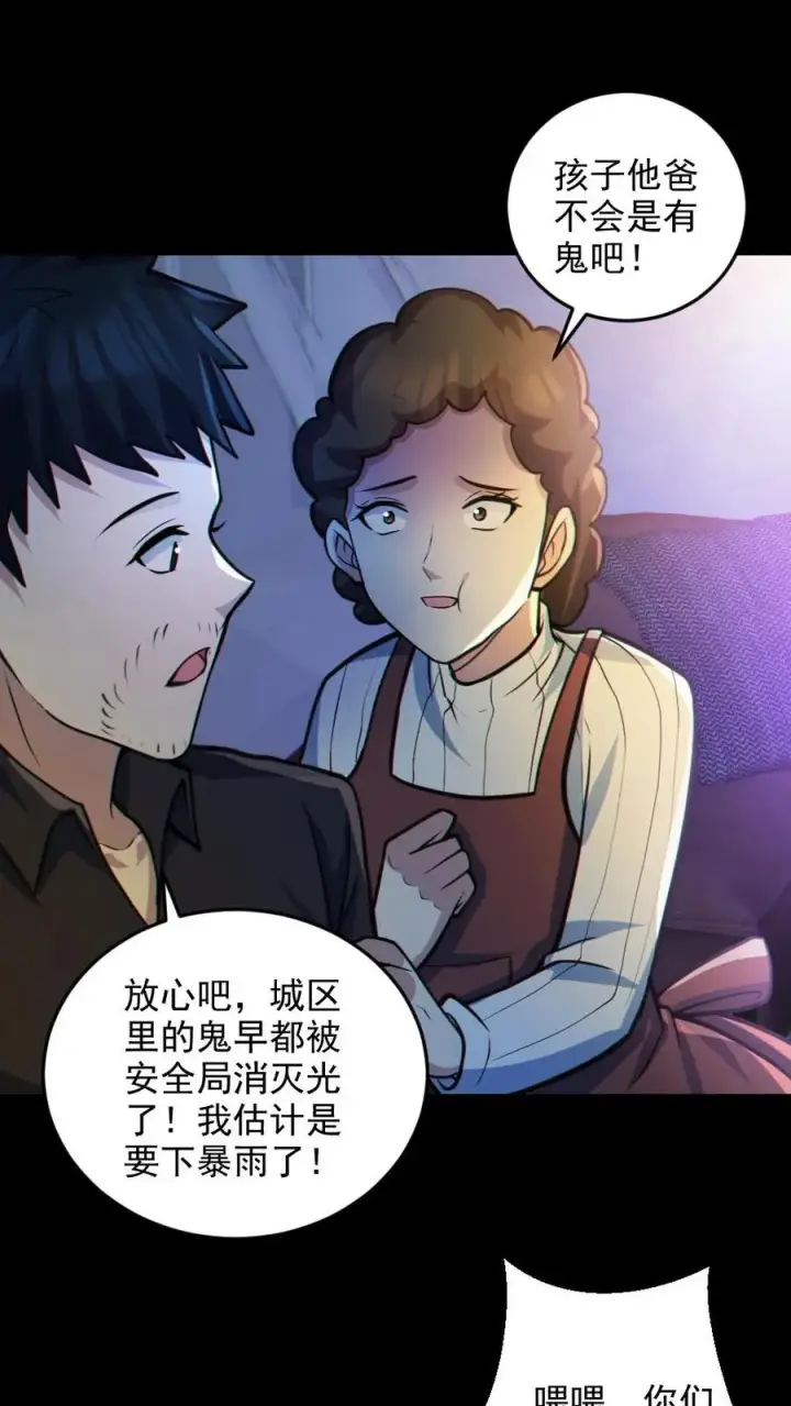 漫画《全球御鬼：我的体内有亿只鬼》第29话 爱你孤身走暗巷第16张图
