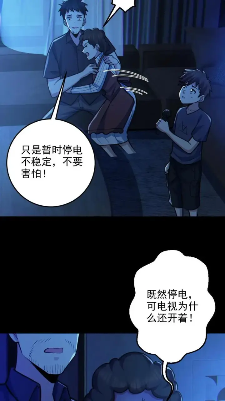 漫画《全球御鬼：我的体内有亿只鬼》第29话 爱你孤身走暗巷第20张图