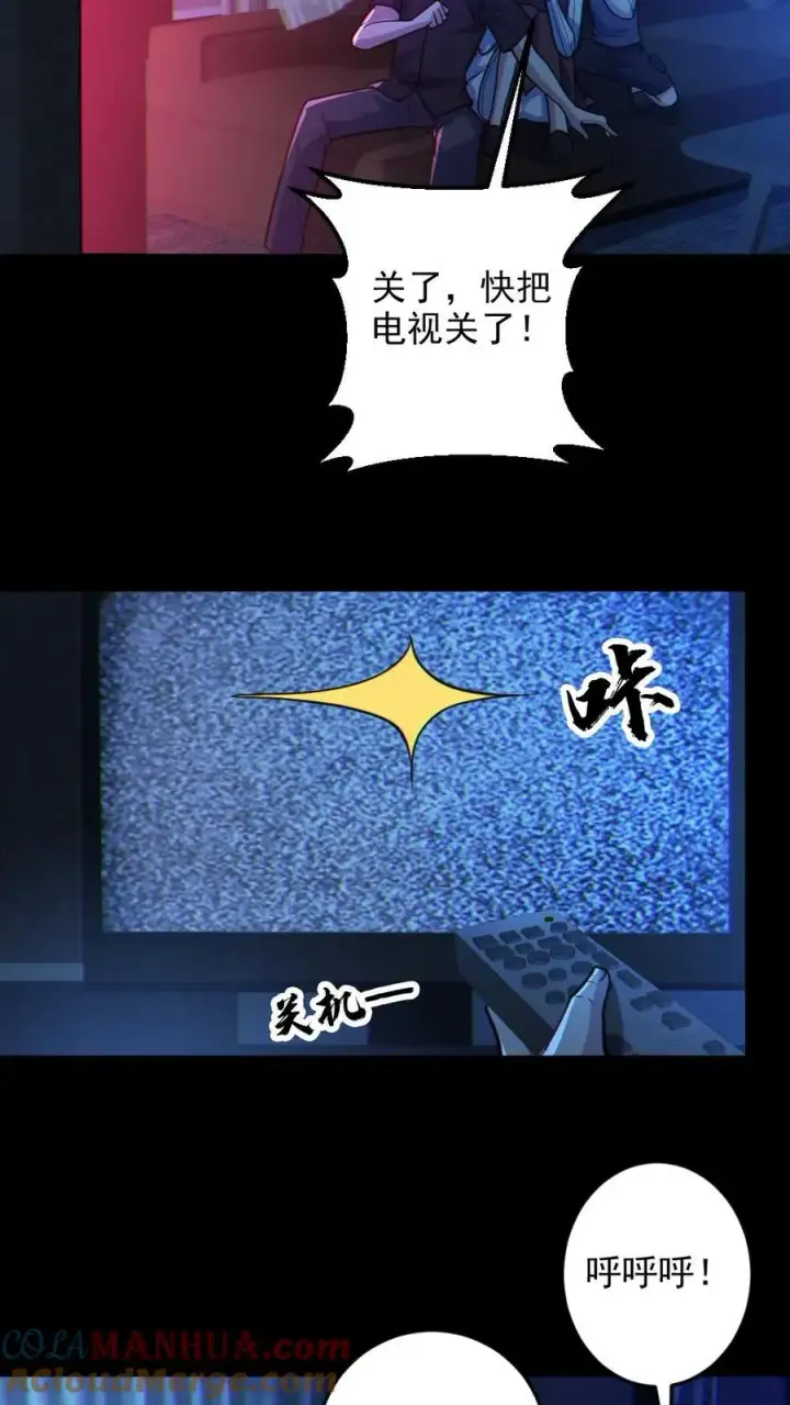 漫画《全球御鬼：我的体内有亿只鬼》第29话 爱你孤身走暗巷第23张图