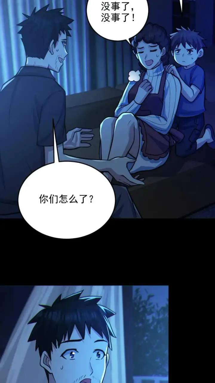 漫画《全球御鬼：我的体内有亿只鬼》第29话 爱你孤身走暗巷第24张图