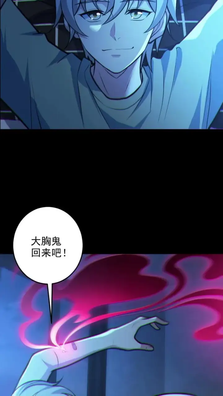漫画《全球御鬼：我的体内有亿只鬼》第29话 爱你孤身走暗巷第30张图