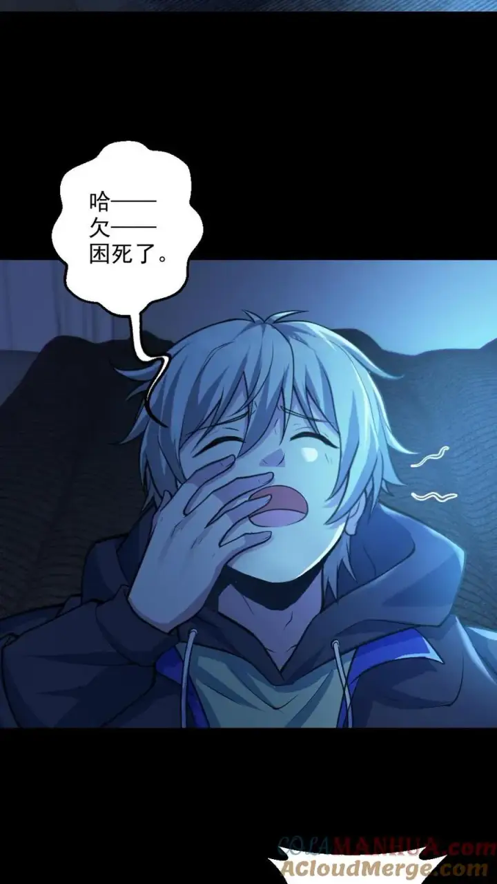 漫画《全球御鬼：我的体内有亿只鬼》第29话 爱你孤身走暗巷第5张图