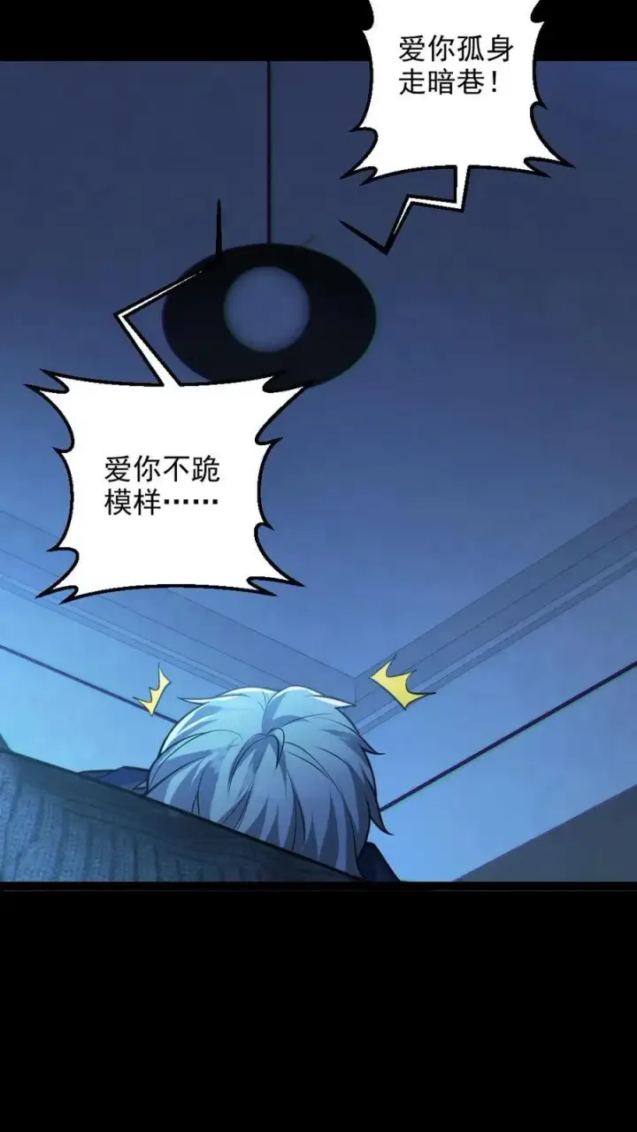 漫画《全球御鬼：我的体内有亿只鬼》第29话 爱你孤身走暗巷第6张图