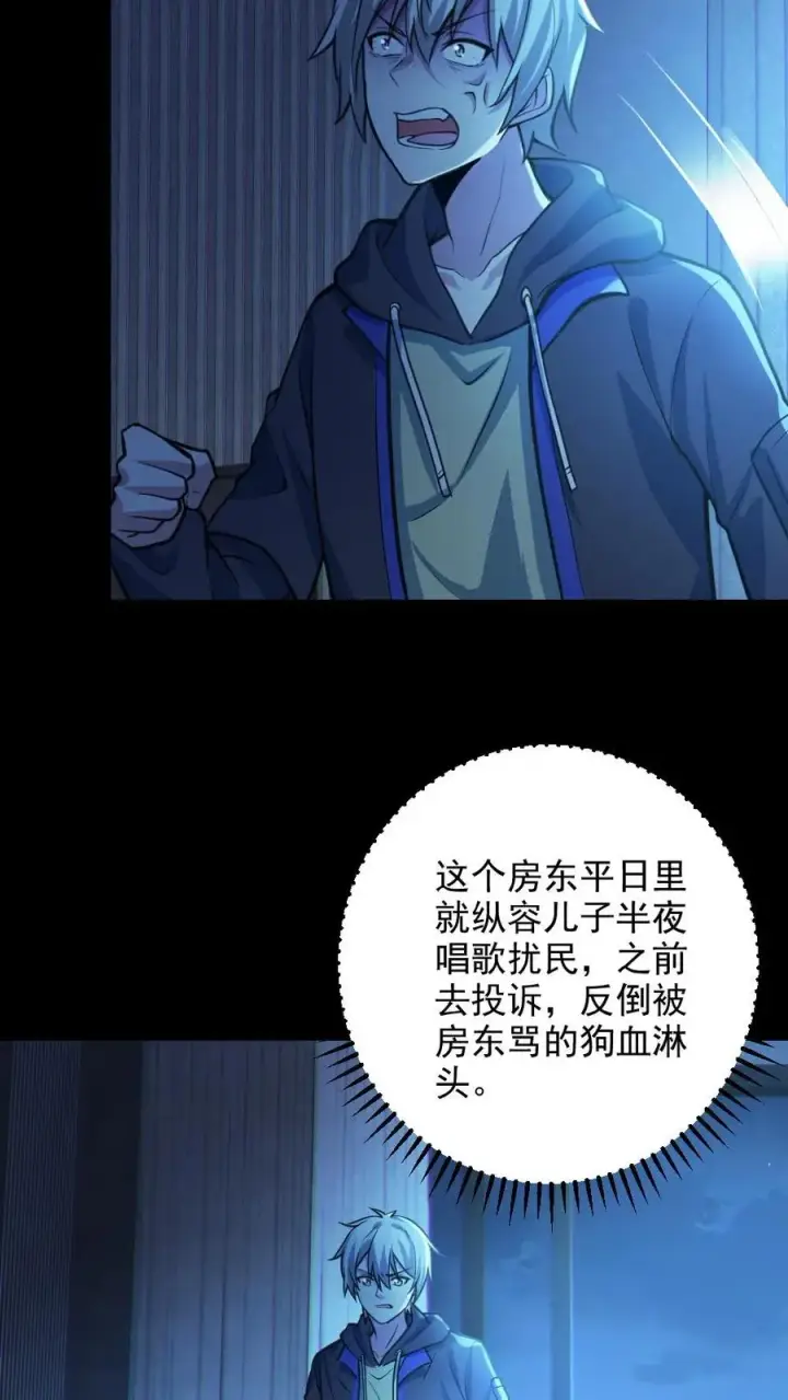 漫画《全球御鬼：我的体内有亿只鬼》第29话 爱你孤身走暗巷第8张图