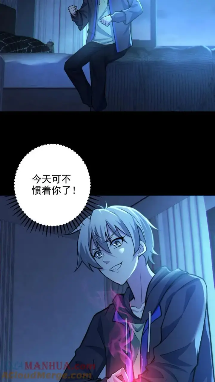 漫画《全球御鬼：我的体内有亿只鬼》第29话 爱你孤身走暗巷第9张图