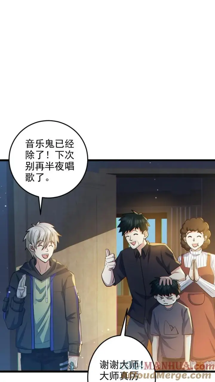 漫画《全球御鬼：我的体内有亿只鬼》第30话 亡者荣耀第13张图