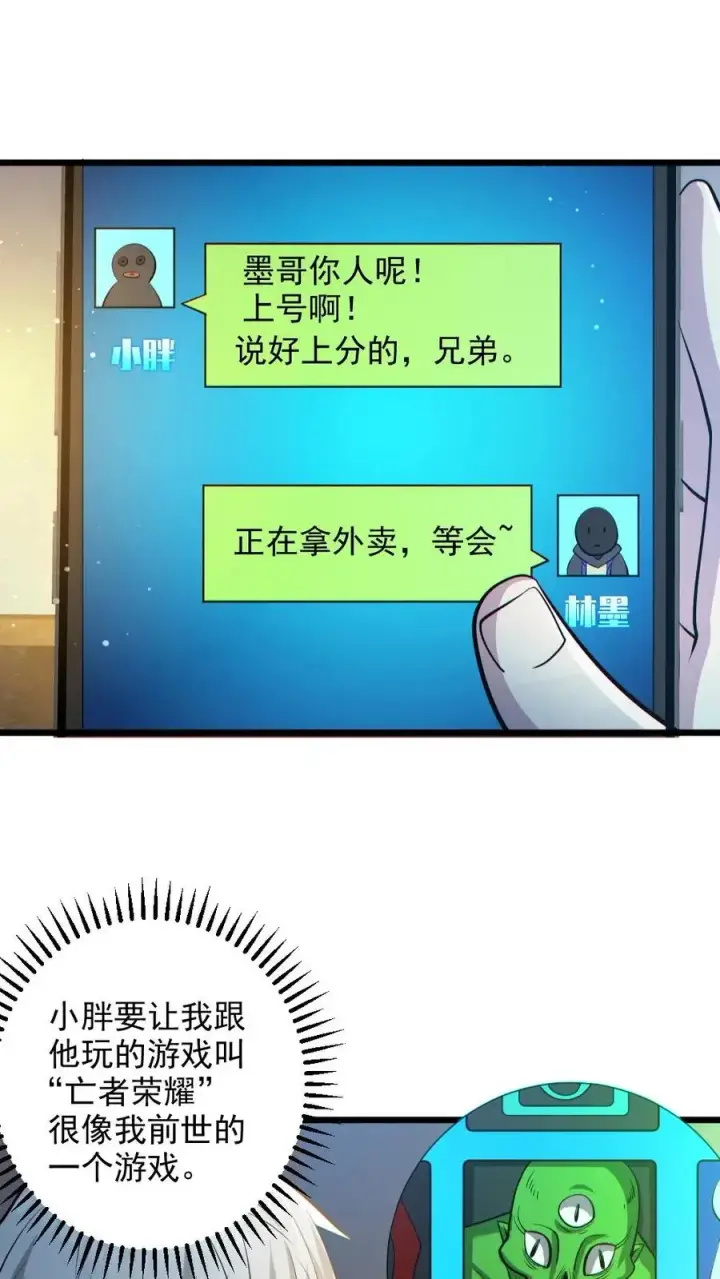 漫画《全球御鬼：我的体内有亿只鬼》第30话 亡者荣耀第16张图