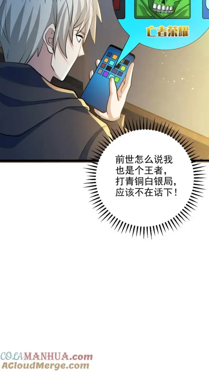 漫画《全球御鬼：我的体内有亿只鬼》第30话 亡者荣耀第17张图