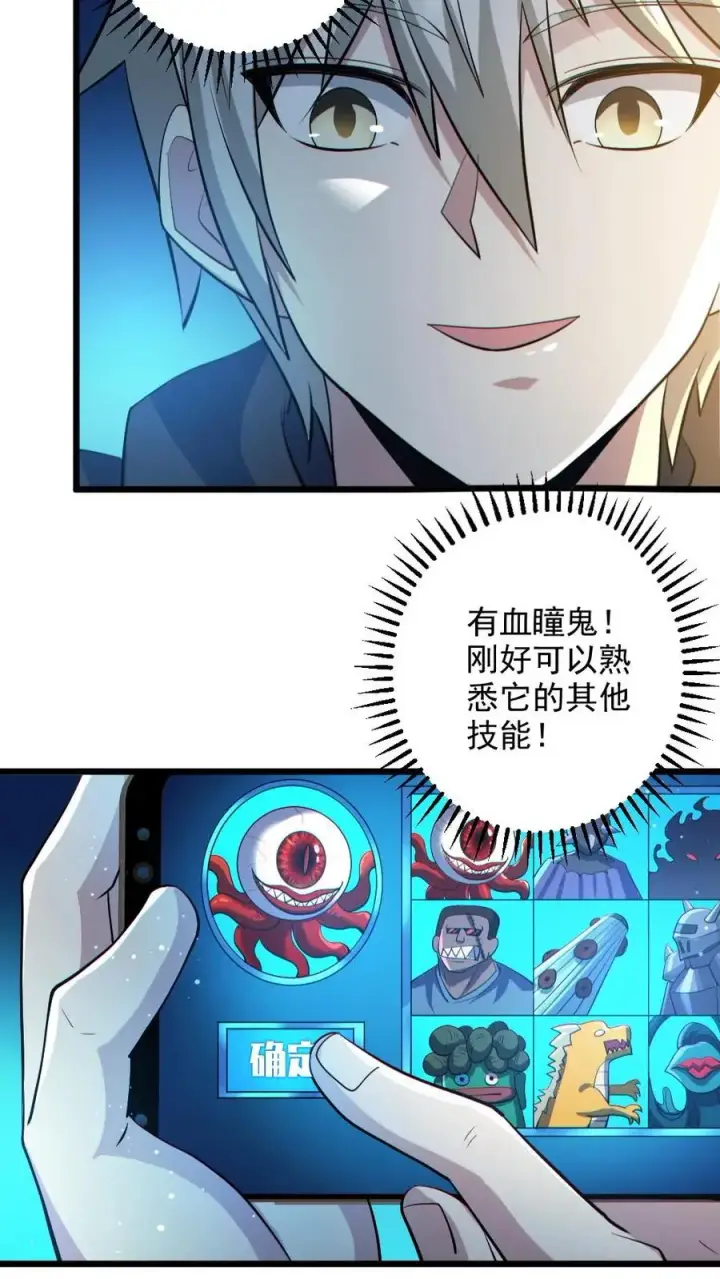 漫画《全球御鬼：我的体内有亿只鬼》第30话 亡者荣耀第20张图