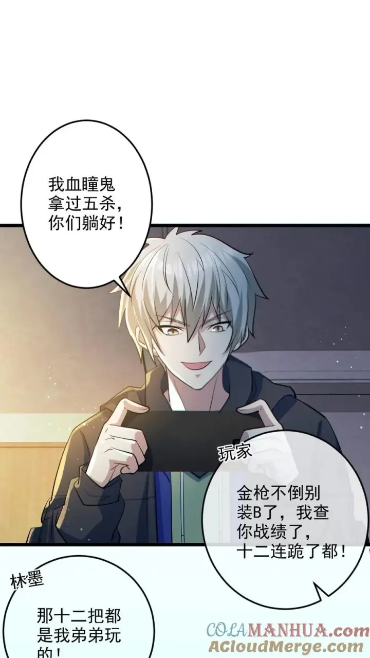 漫画《全球御鬼：我的体内有亿只鬼》第30话 亡者荣耀第21张图