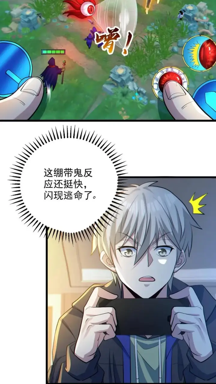 漫画《全球御鬼：我的体内有亿只鬼》第30话 亡者荣耀第26张图